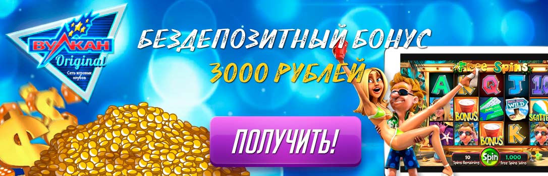 Бездепозитный бонус 3000 рублей - получить